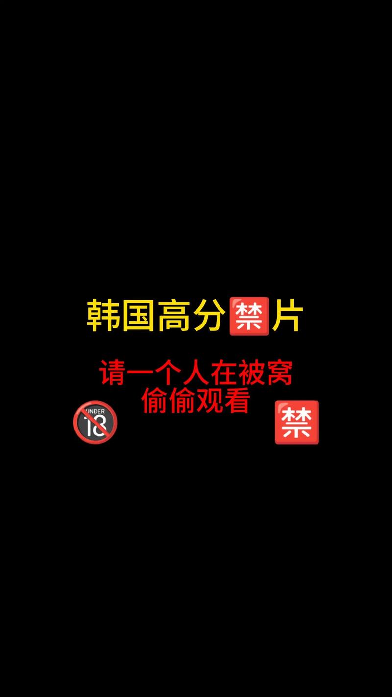 今日科普一下！韩国禁放电影,百科词条爱好_2024最新更新