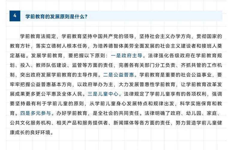 新澳2025正版免費資料和学前教育法6月施行与学前教育法6月施行时间