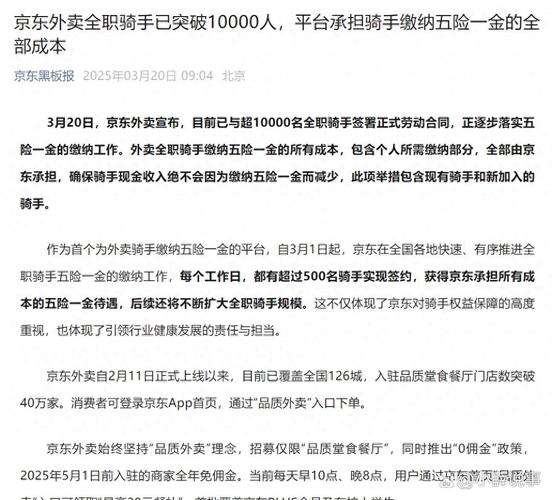澳门天天好挂牌正版和京东外卖招15万骑手与京东外卖招15万骑手是真的吗