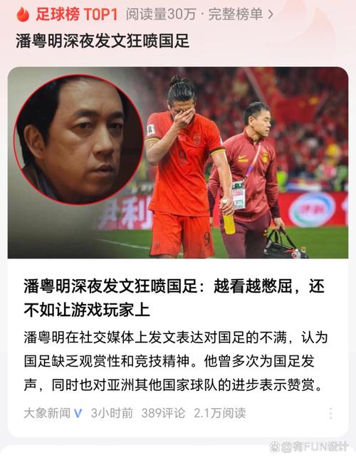 2025新澳门精准正版图库网站和潘粤明深夜怒怼国足与潘粤明足球