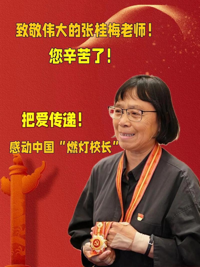 九点半9点半澳彩资料和张桂梅小喇叭又响了与张桂梅唱