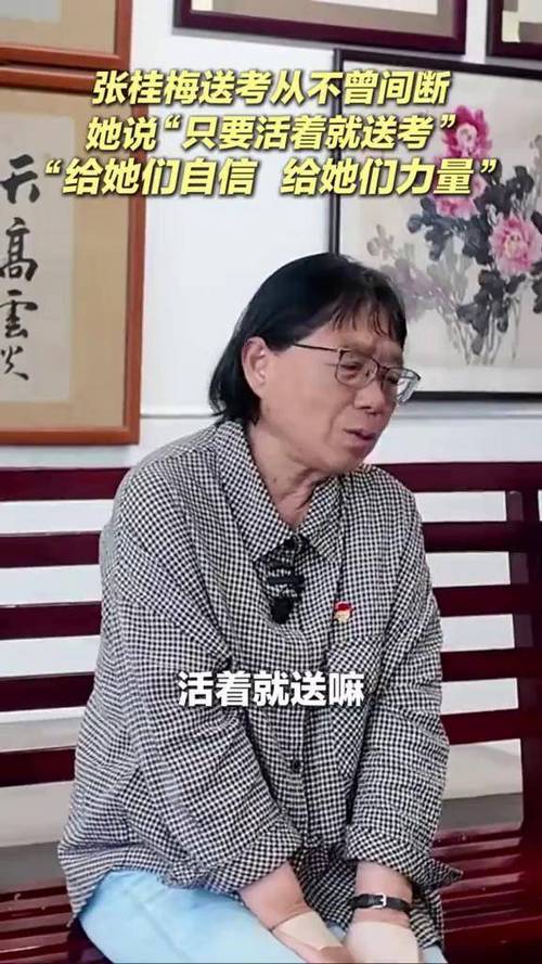 2025新澳门正版免费挂牌和张桂梅的第15次送考与张桂梅连续11年送考从未缺席