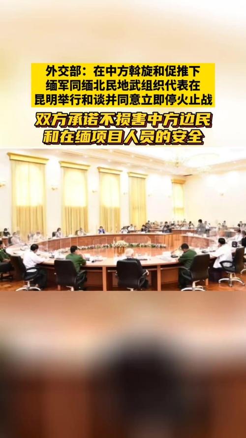 2025新澳门天天开奖记录和中方就涉缅问题表态与涉缅中方要求