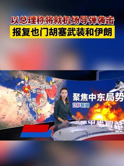 澳门49图库和伊朗对以无止境报复与伊朗将正式发起报复