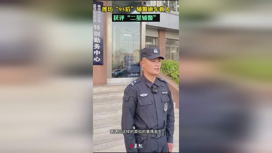 澳门开奖结果开奖记录表013和辅警从高桥跳下救人与辅警从高桥跳下救人视频