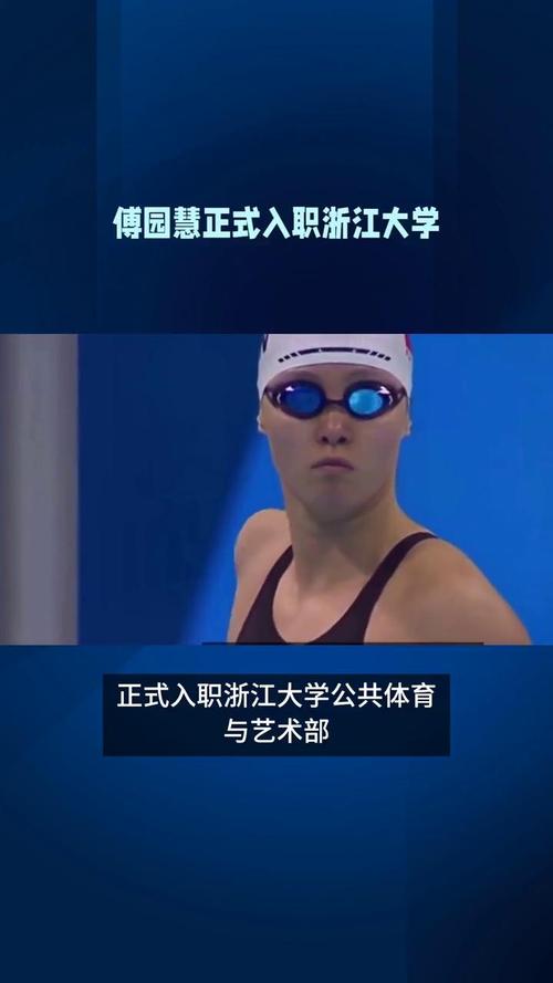 新澳今天晚上9点30分358期-百度和10万拍傅园慧游泳课与傅园慧游泳视频
