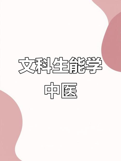 2025全年正版资料大全和文科生也可以学医了与文科生可以学医吗学医有哪些专业