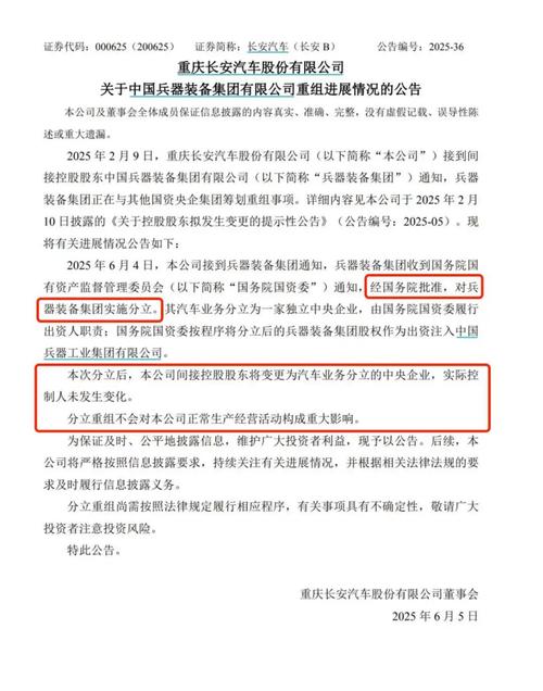 2025澳门今晚开奖结果和长安汽车集团更名与中国长安汽车集团更名