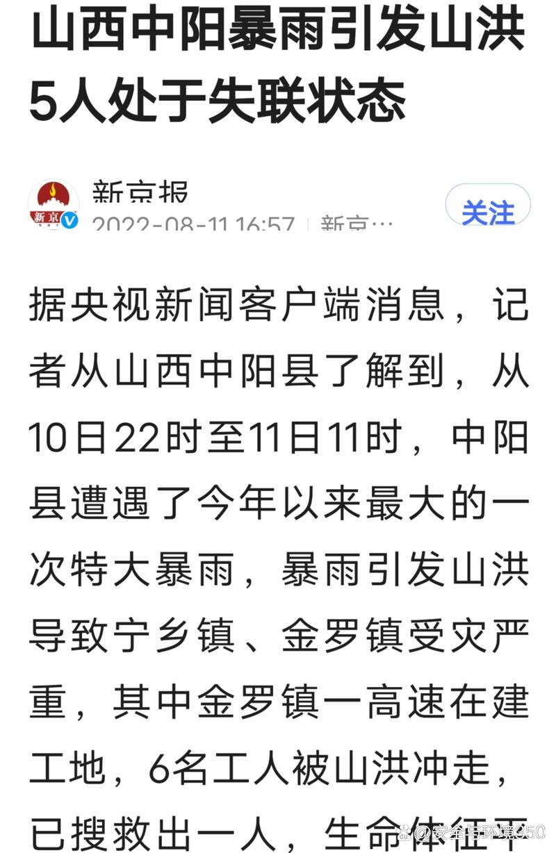 新澳门近15期开奖记录和山洪5人失联1人获救与山洪5人失联1人获救视频