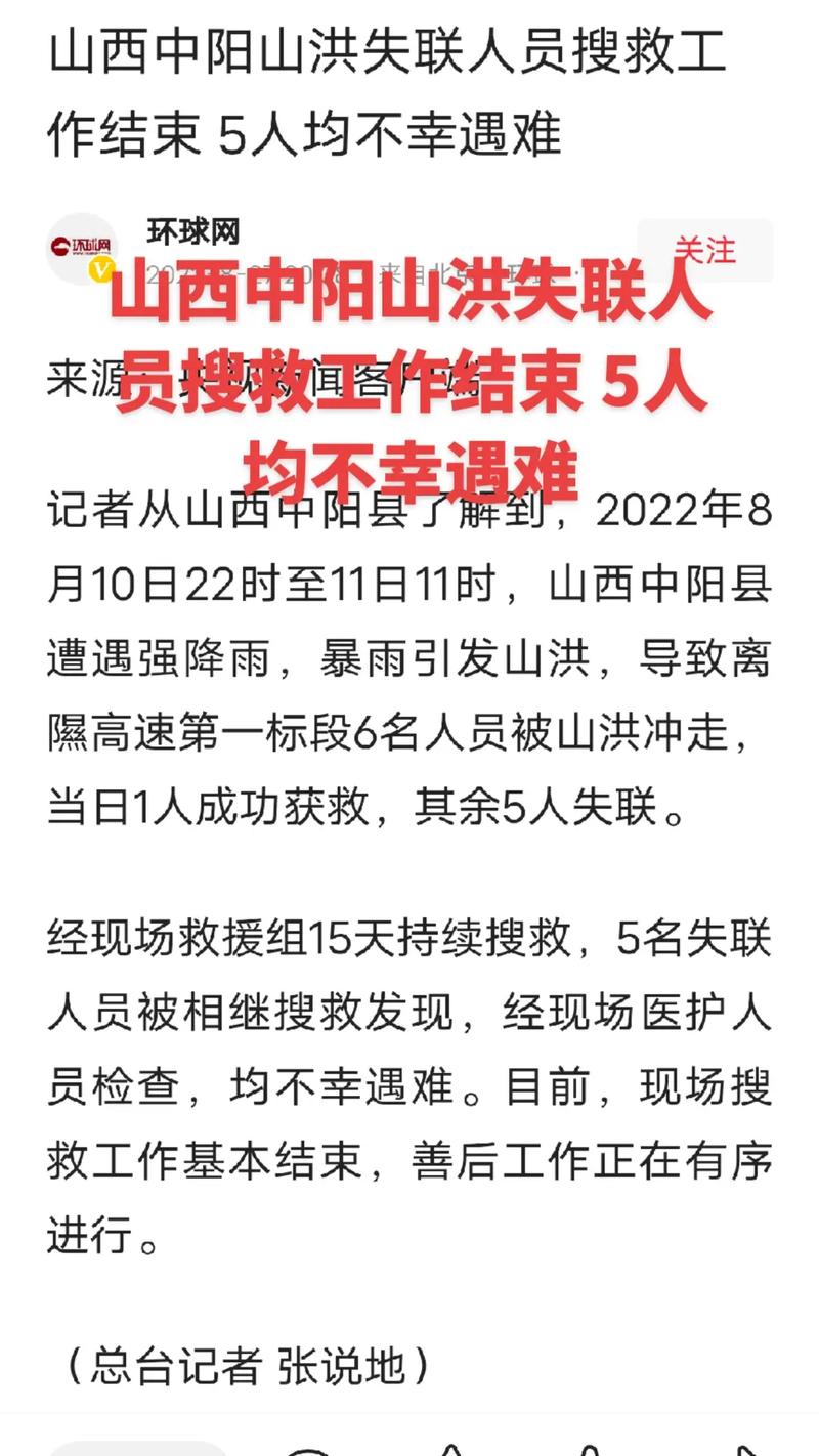 2025新澳门正版免费挂牌和山洪5人失联1人获救与山洪5人失联1人获救视频