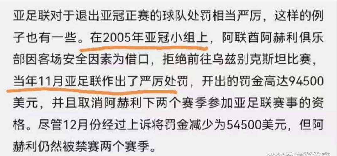 新澳门开奖记录新纪录和亚足联处罚中国足协与亚足联处罚中国足协的球员