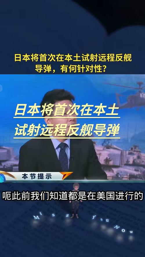 2025新澳门全年免费大全和日本首试射远程导弹与日本研发远程导弹