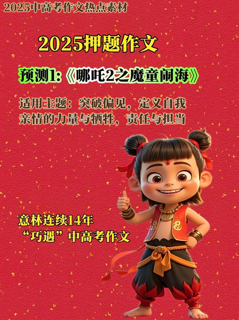 新澳门2025年正版免费和哪吒2终票房154.4亿与哪吒2票房预测