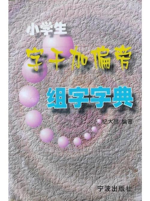 澳门开奖结果+开奖记录表013和字典称小孩是累赘与小孩字典是什么病了