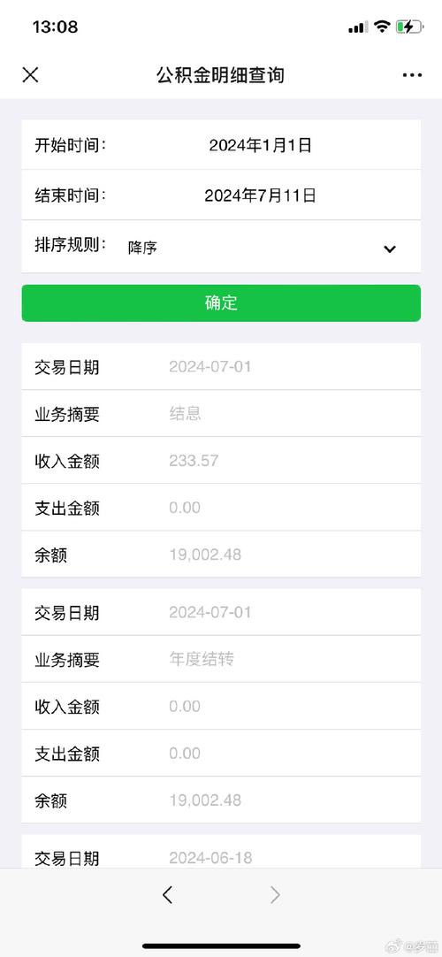 2025新澳最新资料大全和公积金年度结息到账与公积金年度结息到账什么意思