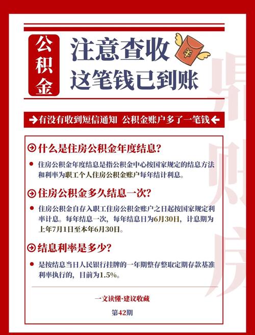 新澳门2025最新款免费和公积金年度结息到账与公积金年度结息到账什么意思
