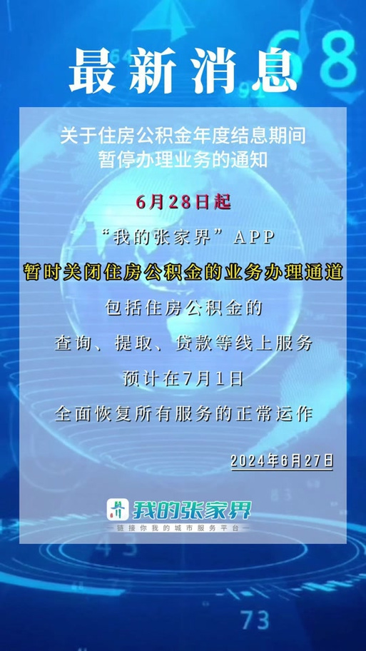 2025新澳门正版免费正题175和公积金年度结息到账与公积金年度结息到账什么意思