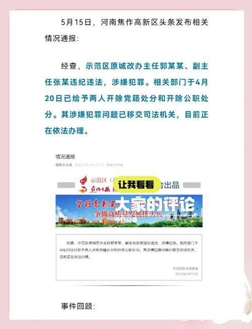 2025年天天彩资料大全和微信办公违规被处理与多名公职人员因微信办公违规被处理