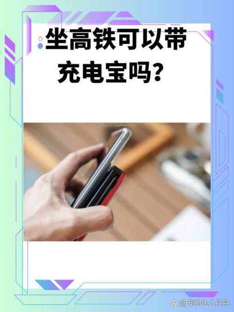澳门最精准免费资料大全旅游景点和充电宝上高铁规定与充电宝上高铁规定多少毫安