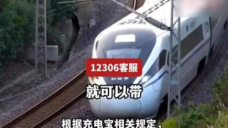 新澳2025正版免費資料和充电宝上高铁规定与充电宝上高铁规定多少毫安