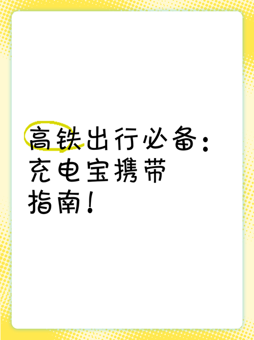 澳门研究生资料公开,和充电宝上高铁规定与12306回应充电宝上高铁规定