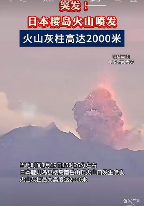 新澳门彩最快开奖记录和日火山喷发灰柱5千米与火山喷发灰柱冲上万米高空