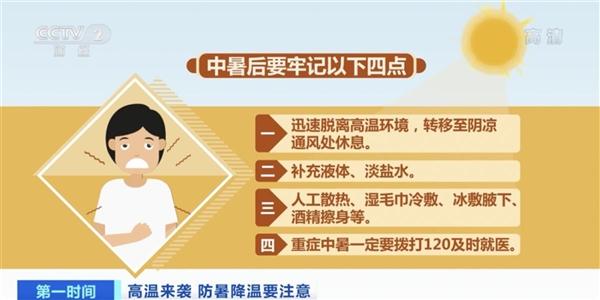 2025年新澳资料图和热射病致死率超50%与热射病致死率超50% 医生提醒