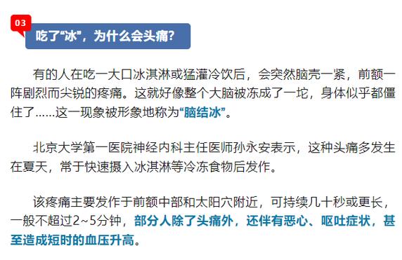 新澳2025正版免費資料和女子吃冷饮致脑结冰与女子吃冷饮致脑结冰怎么办